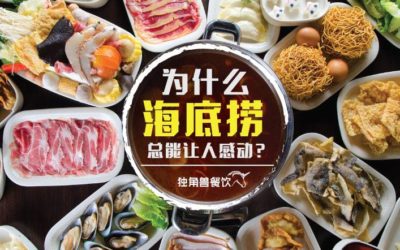 为什么海底捞总能让人感动？